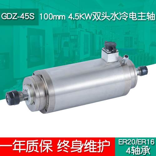 GDZ-45S100mm4.5W水冷双头水冷电主轴前程牌ER20ER16翰琪电机
