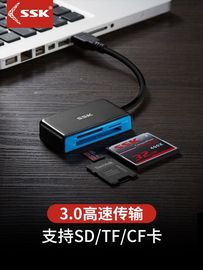 ssk飚王usb3.0多卡高速多合一多功能，读卡器cfsdtf手机内存卡