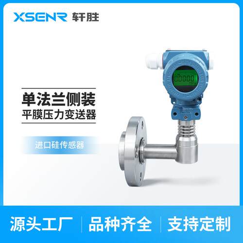 PCM450LT单法兰侧装膜片隔膜式数显压力变送器液位变送器传感器