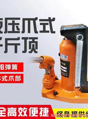 进口型爪式千斤顶液压30t吨50立式跨顶5T10T20油压低位重型起道机