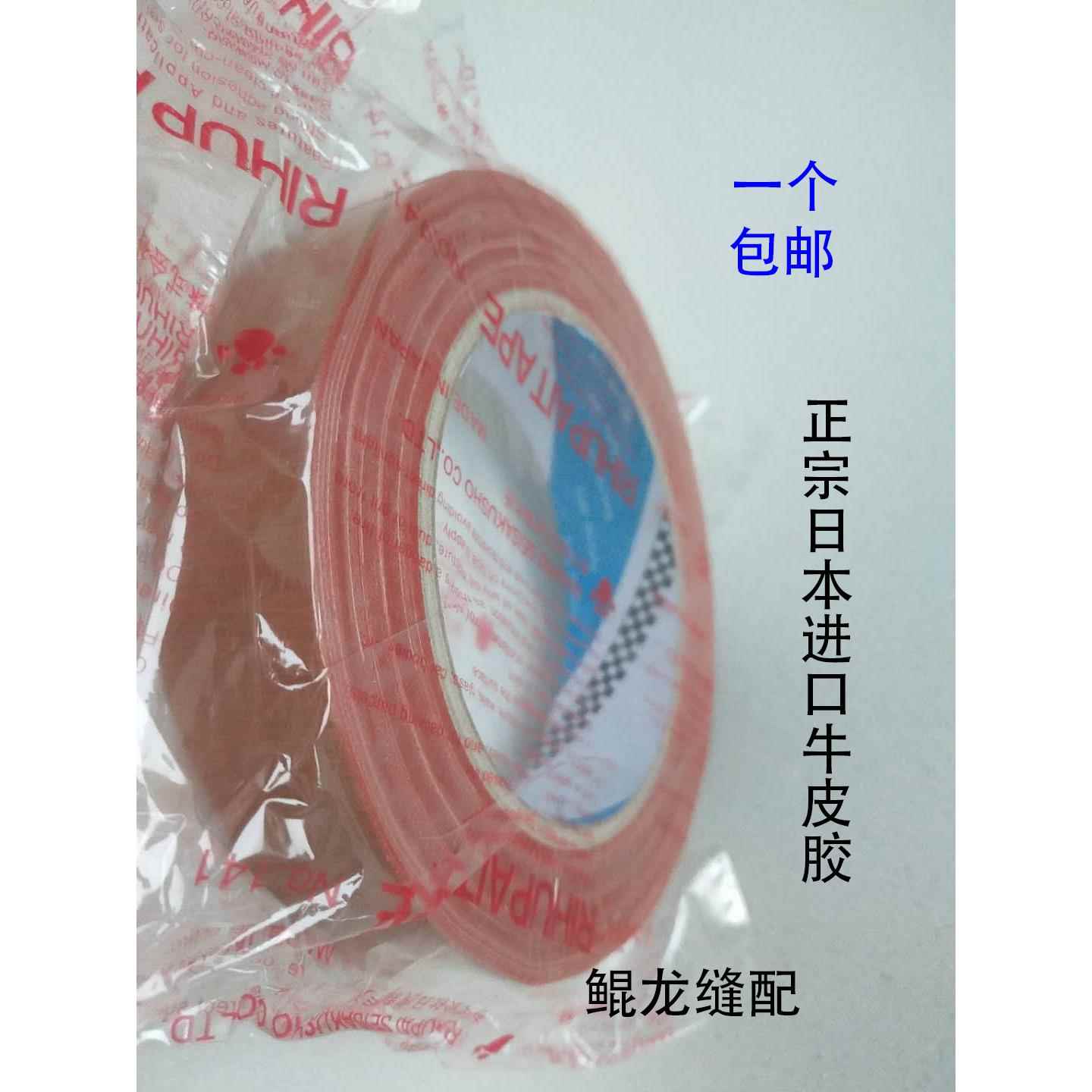 正宗日本进口牛皮胶缝纫机定位牛皮胶布服装模板布基胶布封箱胶布