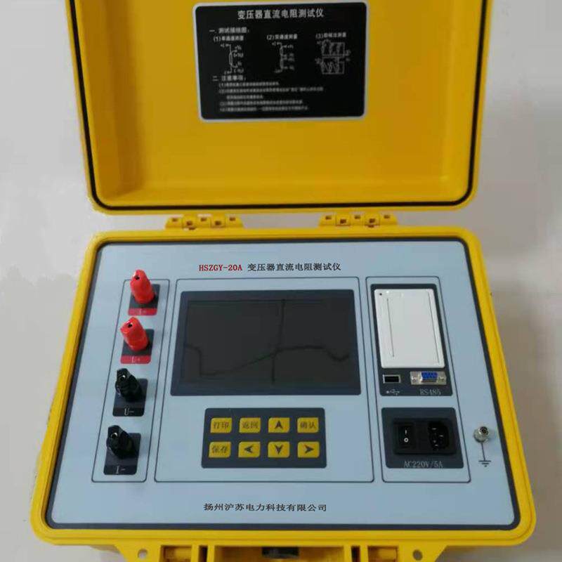 HSZGY-20A直流电阻测试仪变压器直流电阻测试仪