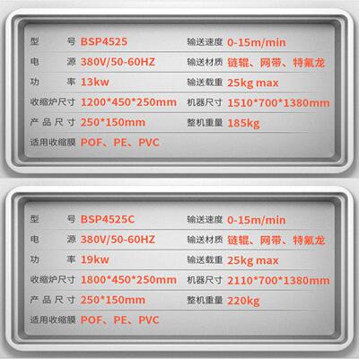 SP45BSP4525节25热收缩机B塑封膜机包装收缩机效能