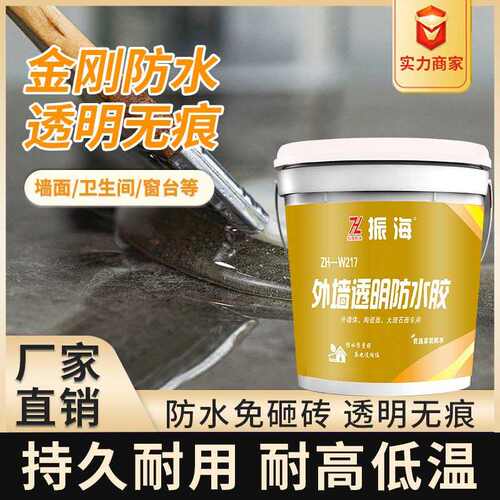 振海2kg透明胶防水涂料外墙屋顶补漏透明胶阳台卫生间隐形防水