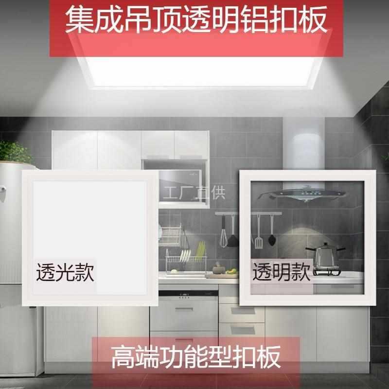 集成吊顶透明铝扣板自装厨房卫生间采光天花板灯罩外壳看热水器