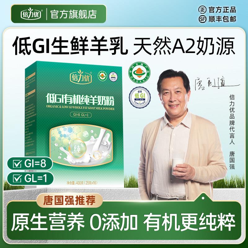 合集】倍力优羊奶粉中老年成人正品官方经营店高钙富硒有机羊奶粉
