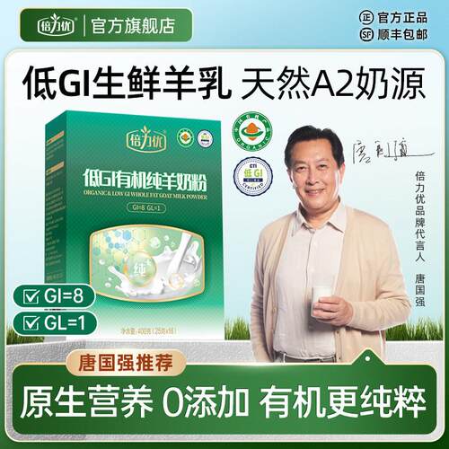 合集】倍力优羊奶粉中老年成人正品官方经营店高钙富硒有机羊奶粉