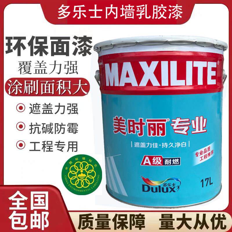 得利美时丽墙面漆家用环保乳胶漆水性内墙漆墙面翻新自刷涂料白
