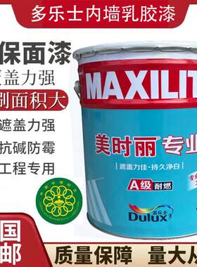 得利美时丽墙面漆家用环保乳胶漆水性内墙漆墙面翻新自刷涂料白