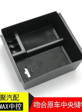 ISUZUMAX中央扶手箱江西五十铃MUX牧游侠改装专用置物盒收纳