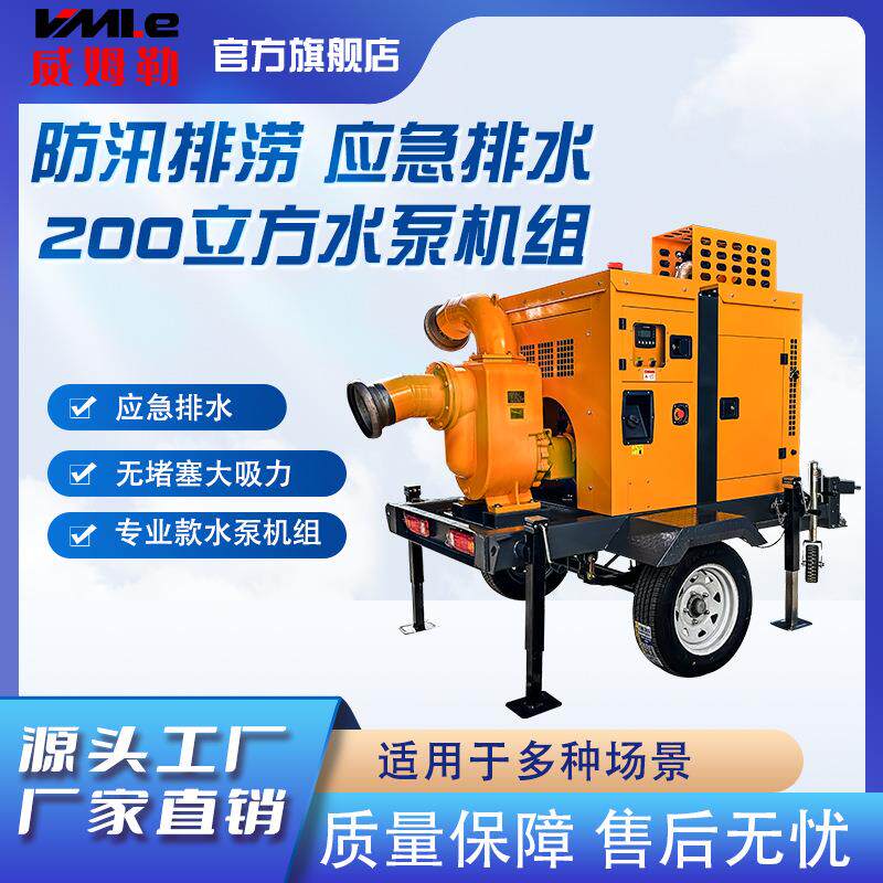 应急自吸式防汛泵车200立方米大流量抗旱排污排涝移动泵车拖车式