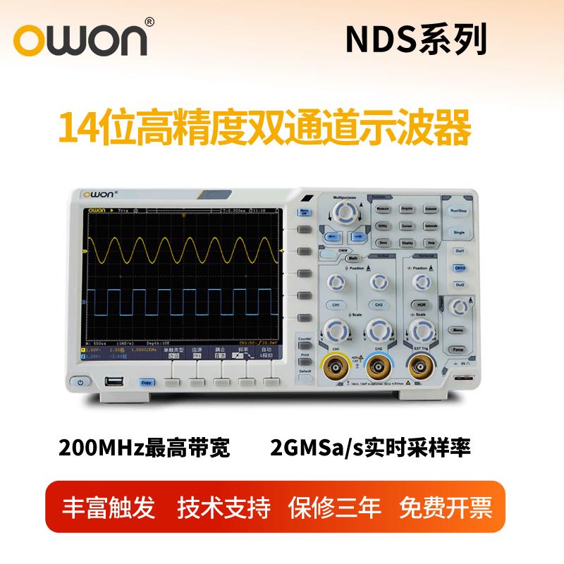 owon NDS系列 14位高精度双通道示波器200MHz多功能数字示波器