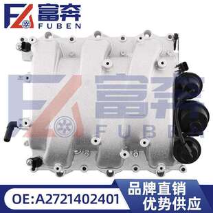 A2721402401适用奔驰C230E350发动机进气管歧管
