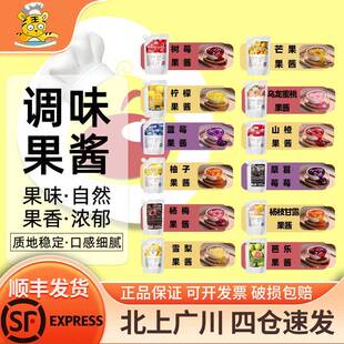 FC西点奶油调味果酱500g草莓山楂杨梅芒果杨枝甘露芭乐荔枝