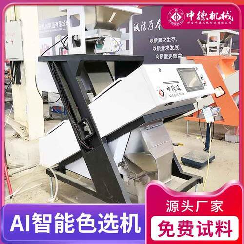 中德坚果色选机6SXZ68小型机直售核桃松子夏威夷果
