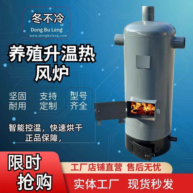 养殖热风炉育雏鸡鸭加温设备鸡舍增温蔬菜大棚猪舍取暖燃煤暖风炉