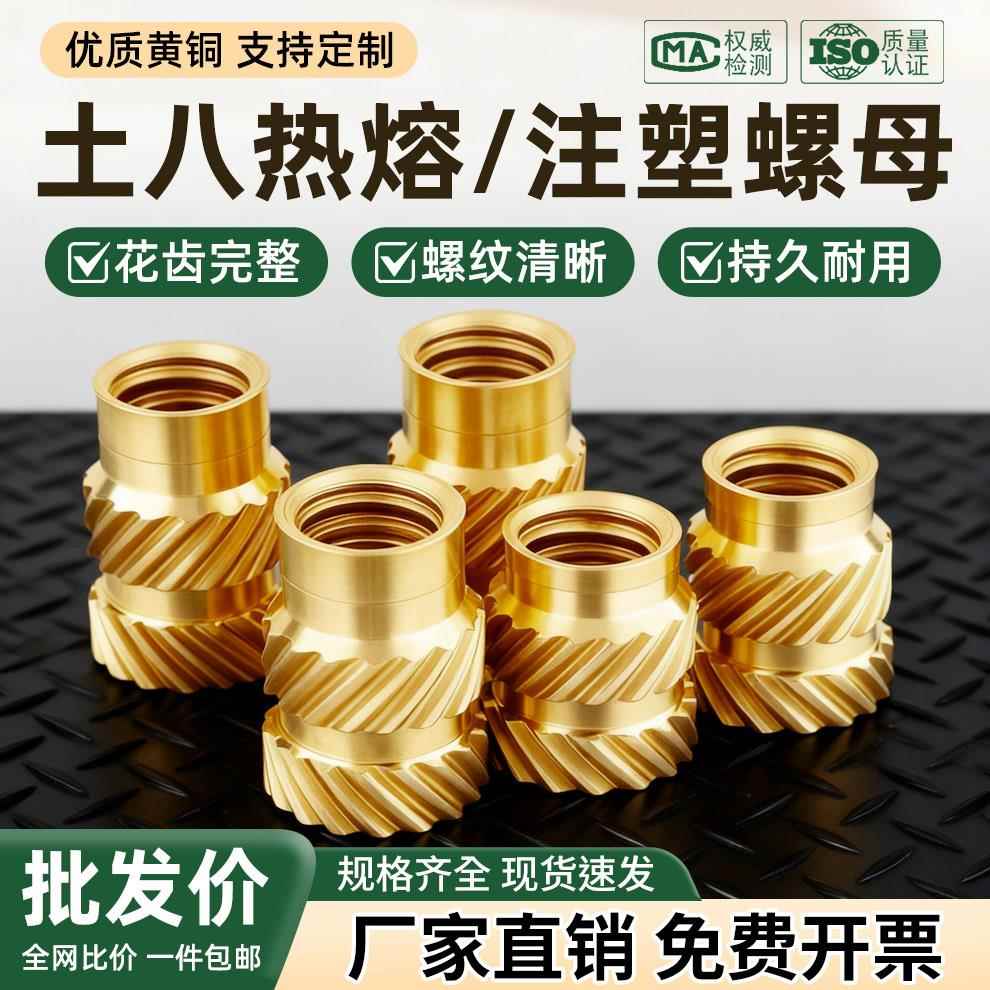 土八热熔螺母注塑铜螺母镶件M1M2M3M4M5M6M8滚花铜螺帽嵌件铜花母