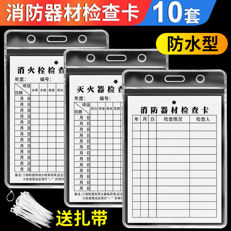 消防器材检查卡灭火器消火栓双面巡查维修检修记录卡室内禁止吸烟