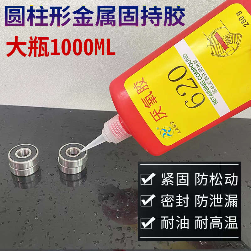 648厌氧胶高强耐高温机械结构密封金属轴承轴轮圆柱型固持厌氧胶