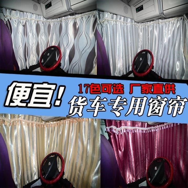 适用于依维柯Stralis牵引车货车侧窗帘前挡遮阳私密防晒隔热风在类目 汽车/用品/配件/改装, 汽车用品/内饰品, 车用窗帘中 - 来自Buy2taobao.com提供专业的淘宝代购服务