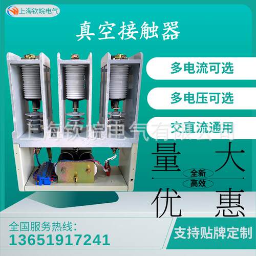 JCZ7-12D/D400-4T高压真空接触器真空管线圈真空开关电容柜用