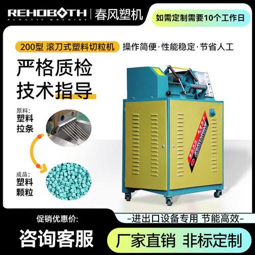 塑料切粒机 小型塑料机械设备自动物料橡胶200切粒机厂家