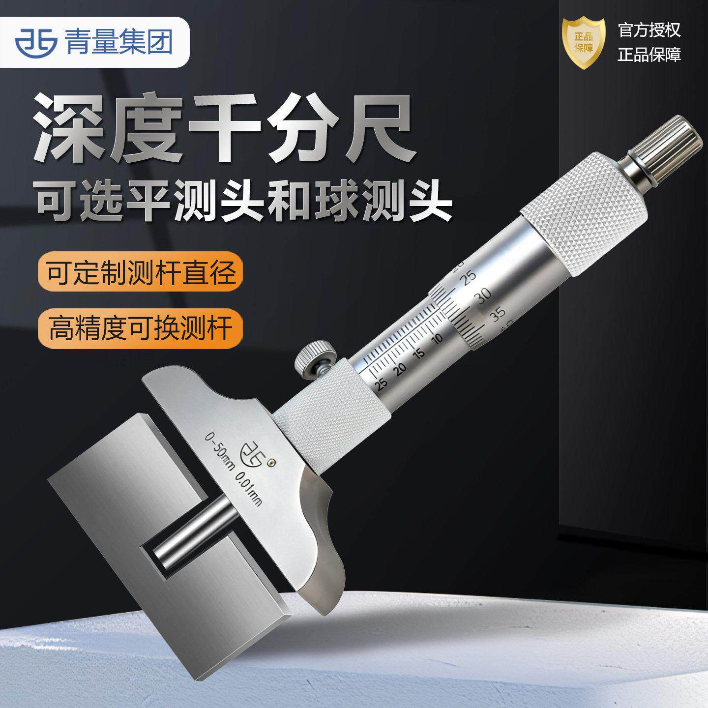青量深度千分尺测杆数显高精度量具数显深孔测量测厚固定座卡尺