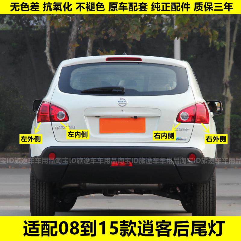 适用于 于逍客尾灯08-15年老款逍客尾灯后客厅灯后尾灯后刹车灯尾