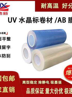 UV打印冷转印贴A3A4材料转印膜Ab膜纸镂空字转移标签水晶标