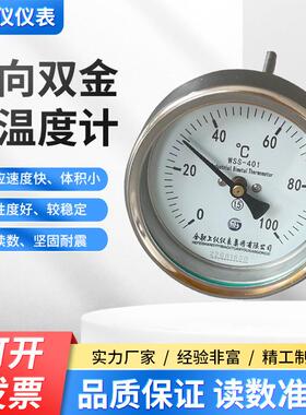 轴向双金属温度计WSSF-401不锈钢远传温度表电接点温度计耐震