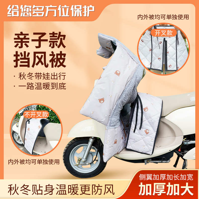 电动车挡风被冬季加绒保暖加厚可视大窗口开叉儿童小内档款挡风被