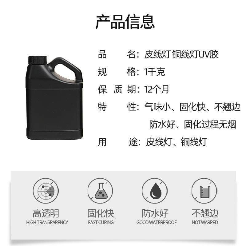 劲华皮线灯uv胶LED皮线UV胶电子元器件封装胶PVC铜线灯无影胶厂家