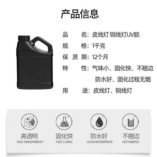 劲华皮线灯uv胶LED皮线UV胶电子元器件封装胶PVC铜线灯无影胶厂家