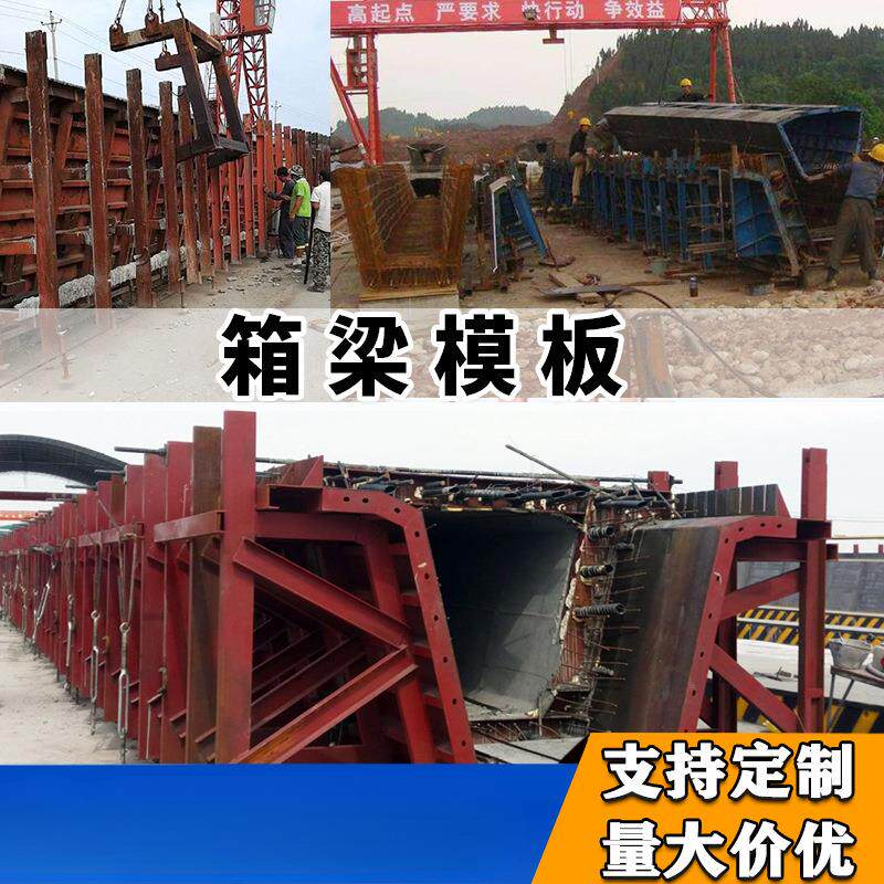 建筑桥梁钢模板承台圆柱墩柱T梁定型钢模混凝土箱梁系梁磨具定 制图片
