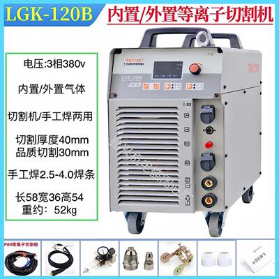正品上海通用内置等离子LGK-120B切割机|等离子带手工焊两用
