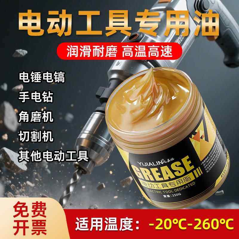 电动工具油电镐电锤钻专用润滑油奶油冲击钻耐高温扳手齿轮润滑脂