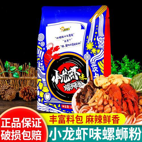 好欢螺小龙虾味螺蛳粉320g广西柳州特产速食螺丝粉酸辣米粉螺狮粉