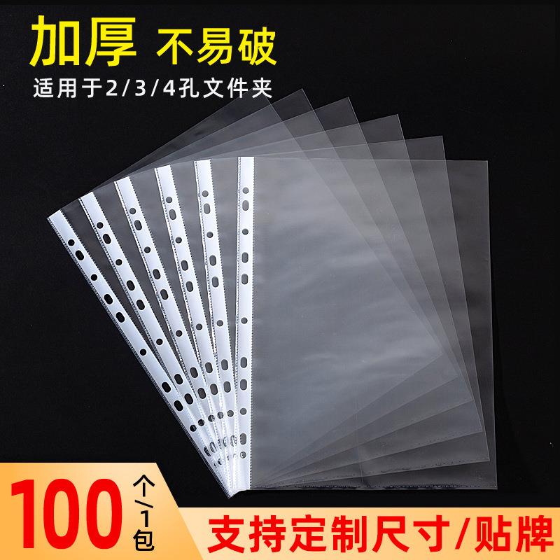100个/包 11孔文件袋A4透明活页袋3孔4孔文件夹插页袋保护膜