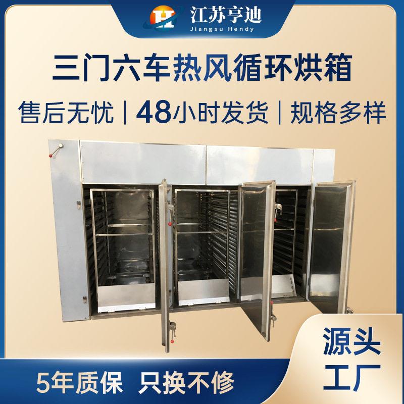 三门六车热风循环烘箱金银花玫瑰花材蔬菜水果干电热恒温烘箱