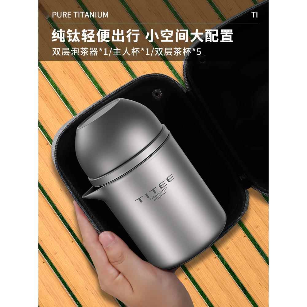TITEE纯钛便携茶具旅行套装双层快客杯户外露营茶具鹰嘴泡茶器