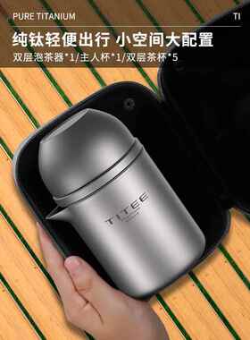 TITEE纯钛便携茶具旅行套装双层快客杯户外露营茶具鹰嘴泡茶器