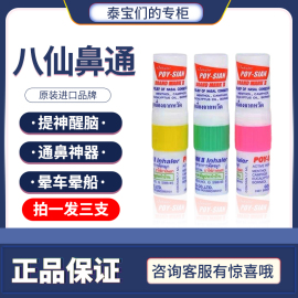 3支泰国八仙鼻通薄荷香筒，鼻塞熬夜开车提神醒脑棒防晕车清凉油