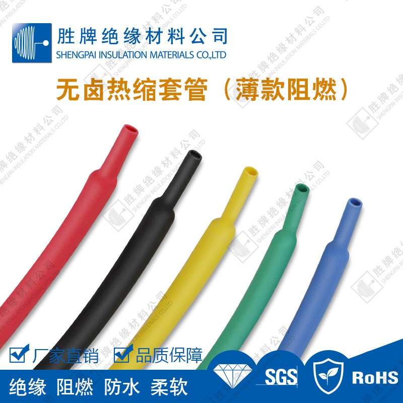2倍收缩热缩套管无卤环保热缩套管无字ROHS黑色彩色收缩管厂家