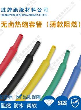 2倍收缩热缩套管无卤环保热缩套管无字ROHS黑色彩色收缩管厂家