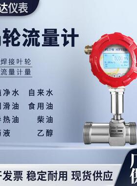 轮卫智生型涡流量计涡涡轮BSW流量计气体轮流量计能涡轮流量计