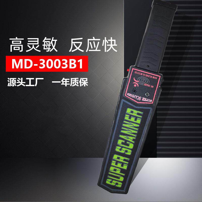 广东供应MD-3003B1手持金属安检器车站学校高灵敏安检扫描仪