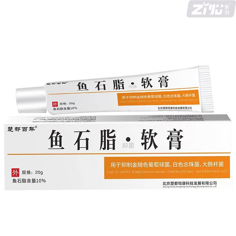 正品鱼石脂软膏疖肿鱼石脂乳膏拔毒膏皮肤抗菌抑菌消毒药膏草本ZY