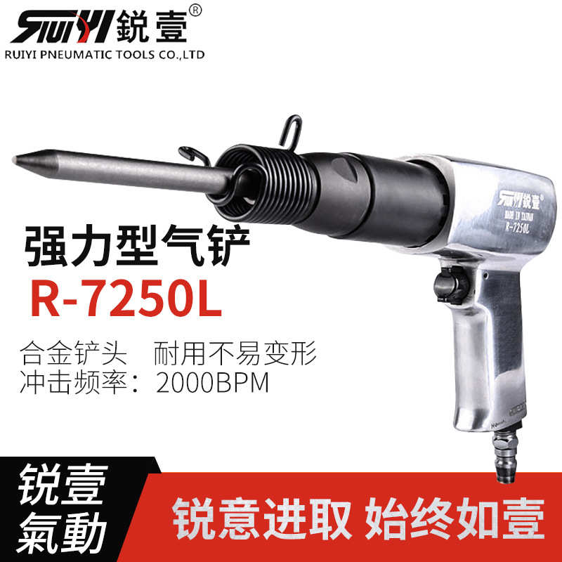锐壹R7250L强力型气铲气镐气凿气风铲风镐除锈合金铲头风镐现货
