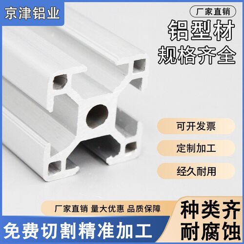 铝挤型材料3030/3060/3090/30120欧标国标工业铝材配件个性铝合金