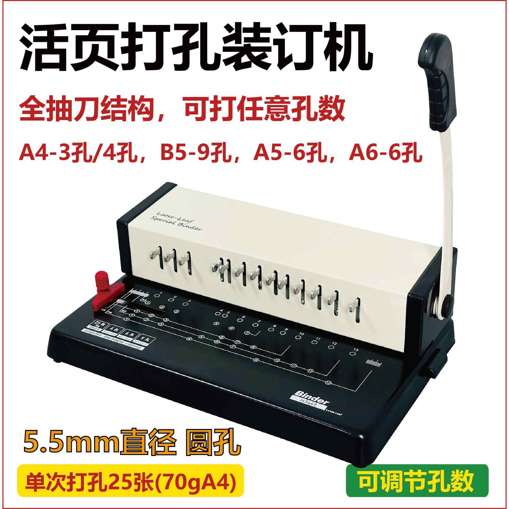 A4 4孔，B5 9孔，A5 6孔，A6 6孔，A4 3孔 活页打孔装订机